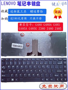 G485 G485A G485G 全新联想 Z480 G480A Z380 Z485键盘 G480