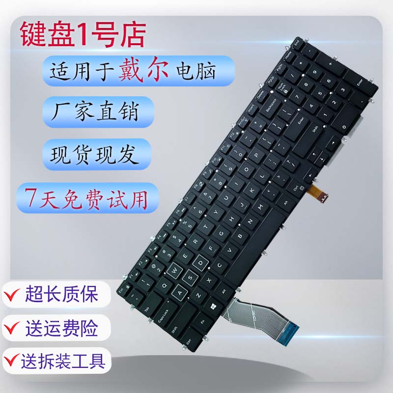 DELL键盘全新原装七彩背光M15M17