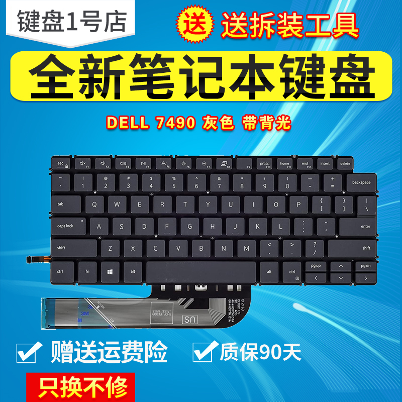 戴尔灰色背光DELL7490笔记本键盘