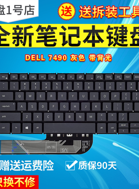 戴尔DELL7490灰色5390 5391 7391 5490 5491 5498 7490 5493背光