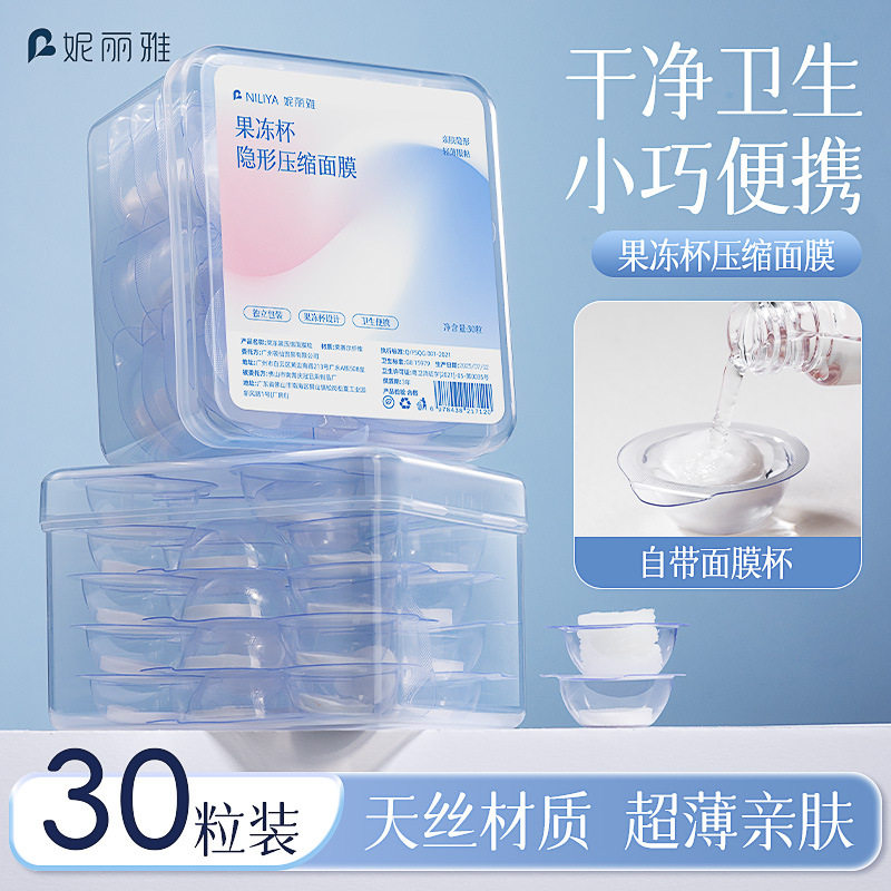 妮丽雅果冻杯压缩面膜纸懒人面膜图片