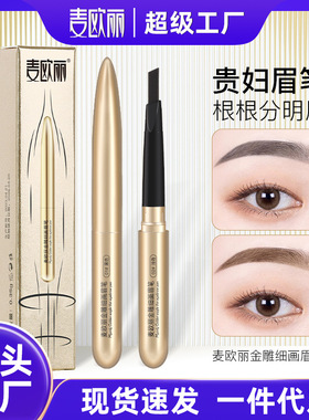 新款金雕细画眉笔防水持久