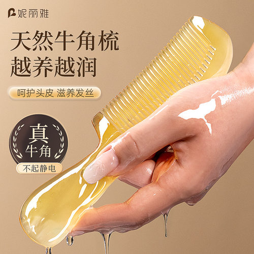 妮丽雅天然正品牛角梳梳子女士长发专用顺发梳厚防静电家用羊角梳