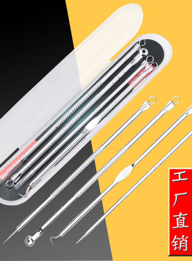 不锈钢粉刺针暗疮针去黑头针