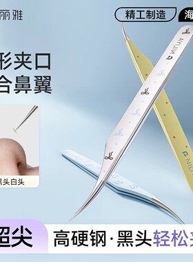 妮丽雅细胞夹粉刺针去黑头美容院清洁工具海豚夹镊子高精密黑头夹