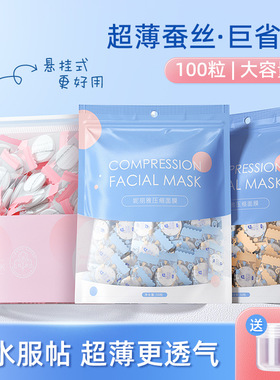 蚕丝压缩面膜纸超薄纯棉省水湿敷