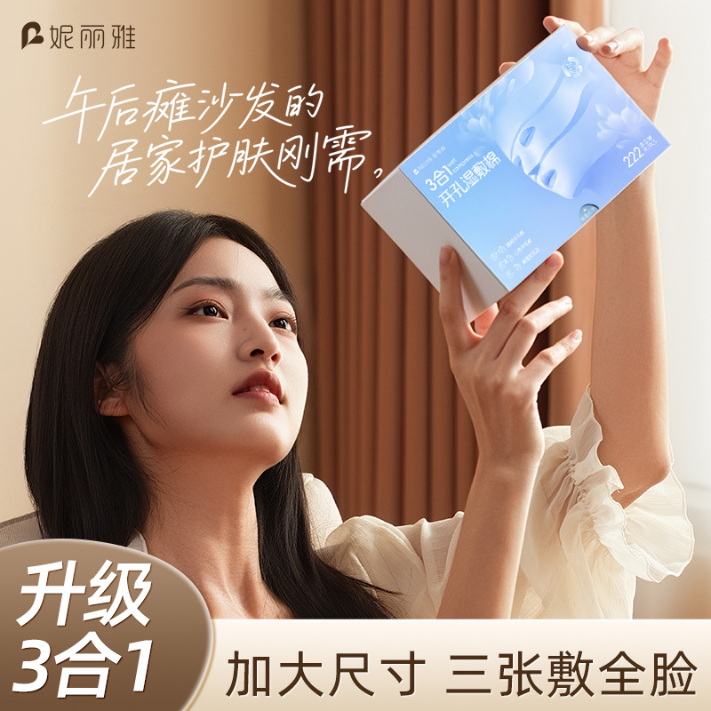 妮丽雅磁吸开口可拉伸湿敷棉片