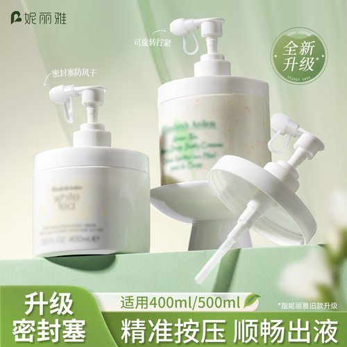 妮丽雅身体乳按压泵头适配500ml