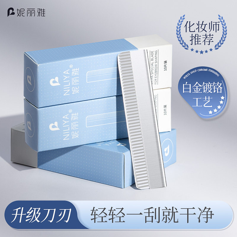 妮丽雅眉刀升级刀刃刮眉器防滑款刀片修眉刀一盒修眉剪修眉刀批发,彩妆/香水/美妆工具,修眉刀,淘宝优惠券,粉丝福利购,淘宝优惠卷