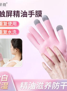 凝胶手套可触屏手霜手膜