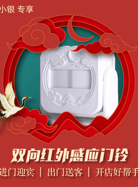门口欢迎光临感应器店铺进门来人提醒出门谢谢惠顾[双向]迎宾门铃