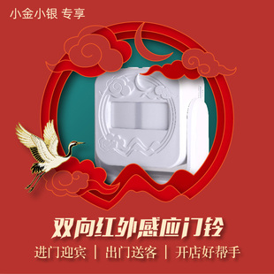 门口欢迎光临感应器店铺进门来人提醒出门谢谢惠顾[双向]迎宾门铃