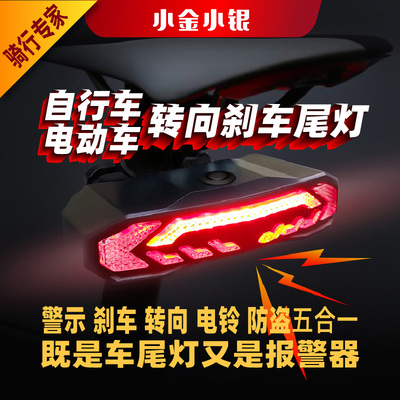 转向灯刹车防盗报警尾灯小金小银