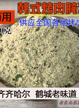 秘制韩式烧烤地摊炸串腌肉料