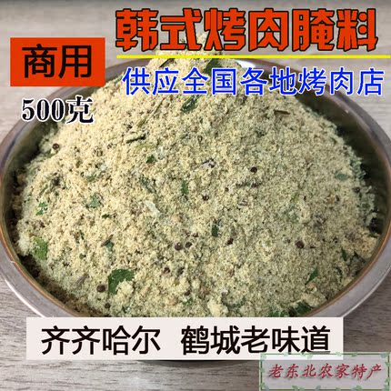 烧烤腌肉料韩式烤肉猪五花肉拌肉王地摊烤肉牛羊肉炸串鹤城干料粉