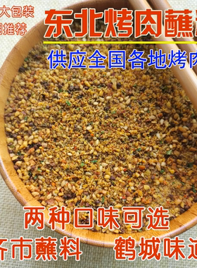 鹤城齐齐哈尔烤肉蘸料东北淄博烧烤调料韩国沾料鹤佰味散装干撒粉