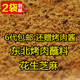 东北齐齐哈尔烧烤调料蘸料干料 2袋 烤肉蘸料 韩式 沾料200克 包邮