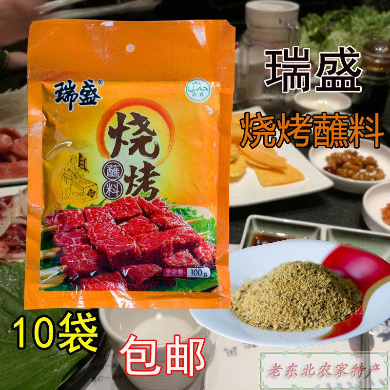 瑞盛齐齐哈尔烧烤蘸料韩国韩式烤肉沾料烧烤调料干料100g包邮清真