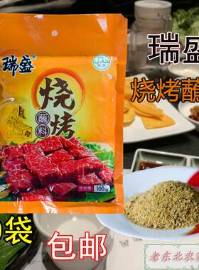 瑞盛100g齐齐哈尔烧烤蘸料瑞盛