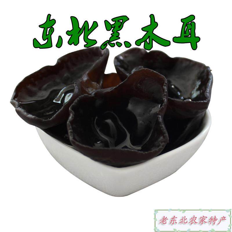 东北黑木耳小秋耳大兴安岭 黑木耳小碗秋木耳 黑龙江东宁木耳特产