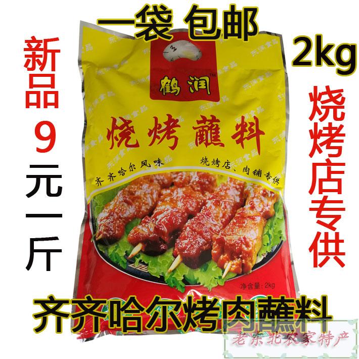 包邮烧烤调料2Kg 齐齐哈尔烤肉蘸料韩国烤肉沾料东北烧烤干料瑞盛