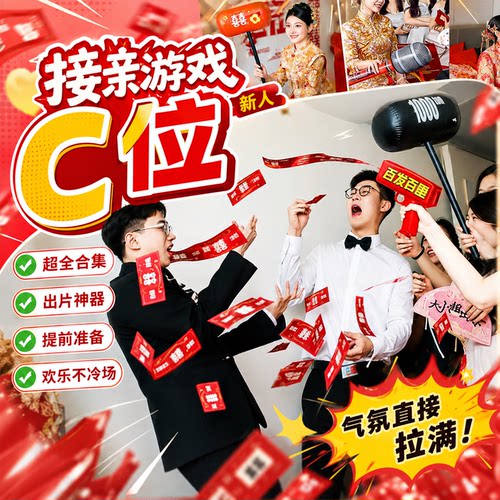 筷子夹钞票婚礼接亲游戏喷钱枪现场互动小游戏结婚道具喷钞机喜钞
