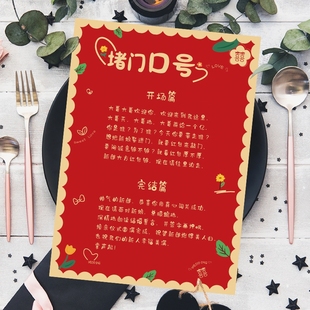 结婚接亲堵门流程口号游戏卡宣誓卡片加厚誓言书游戏玩法新郎问答