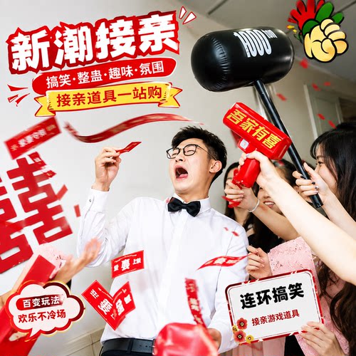 结婚礼接亲游戏小道具创意新郎筷子夹喜钞喷钞枪文明结婚搞笑堵门