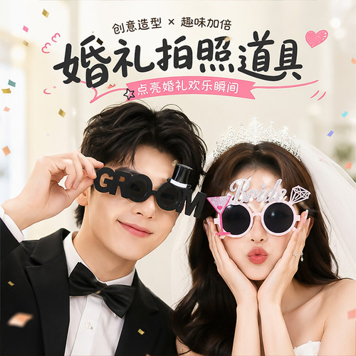 结婚拍照道具领证登记喜字