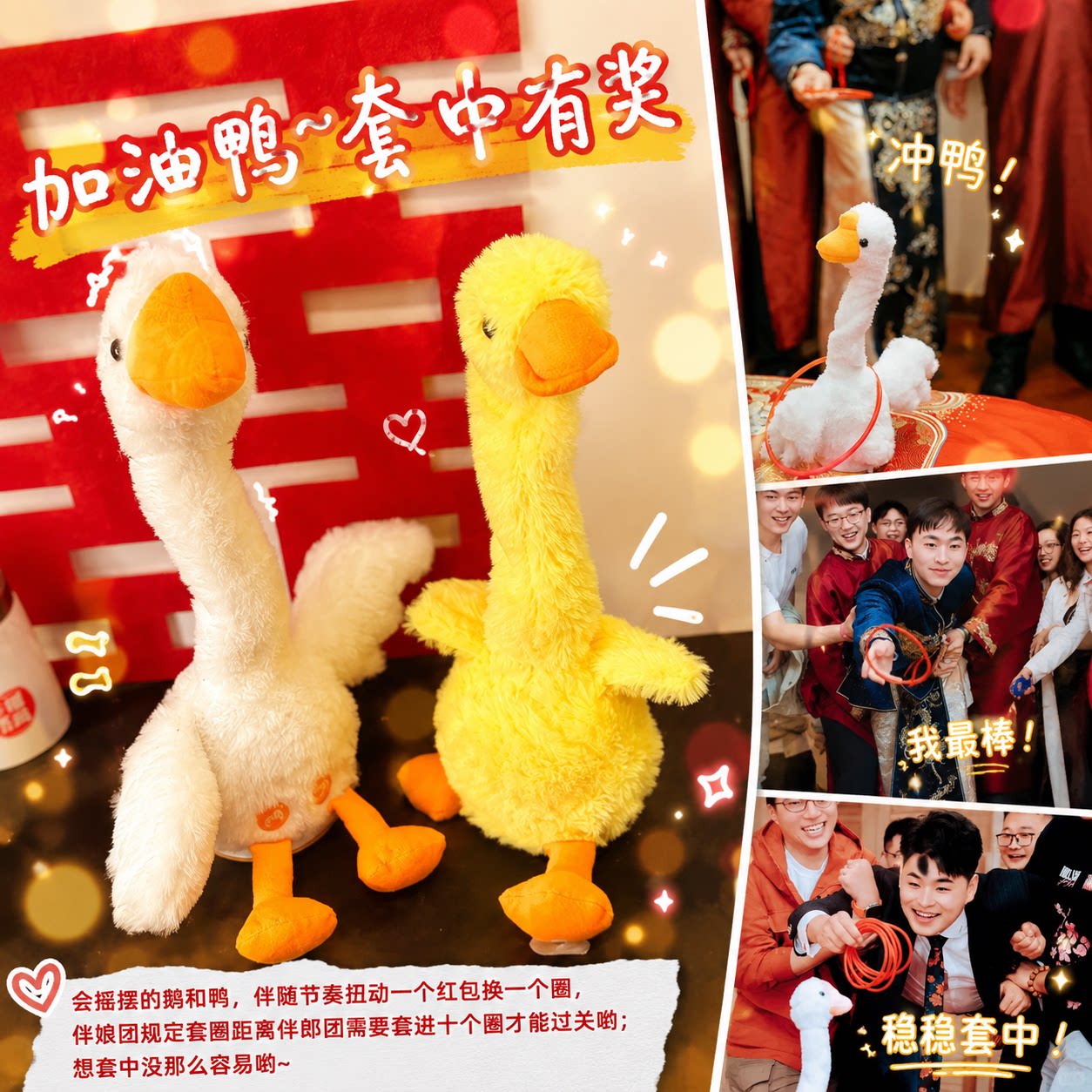 套大鹅接亲堵门互动多人小游戏道具结婚套圈扭脖子鸭子儿童小玩具图片