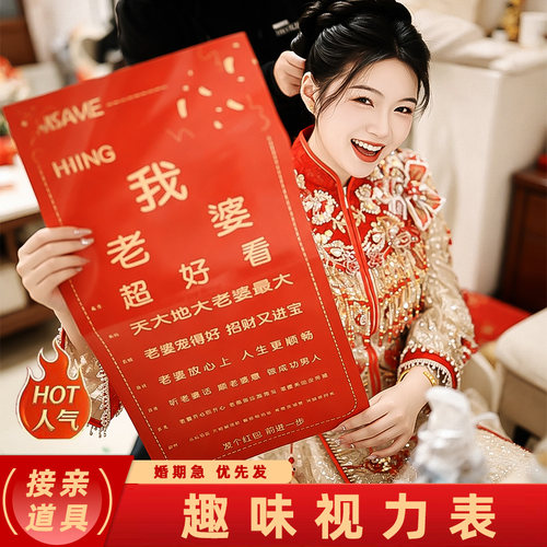 接亲视力表小游戏道具结婚用品大全创意婚礼迎亲堵门拦门整蛊新郎