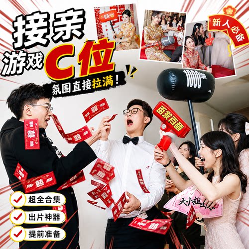 筷子夹钞票婚礼接亲游戏喷钱枪小游戏结婚道具互动新婚钞票机喜钞