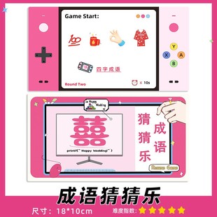 接亲猜猜乐你比我猜题卡结婚道具新郎创意堵门婚礼你画我猜游戏卡