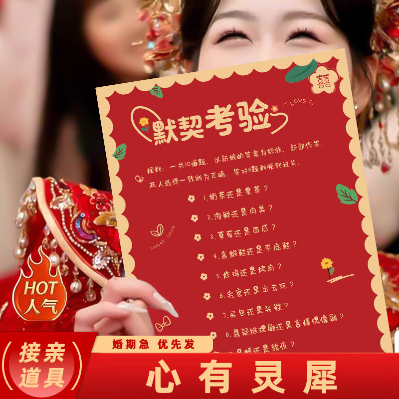 接亲结婚小游戏道具游戏卡卡片整蛊拦门堵门晨袍新郎套装拍照创意