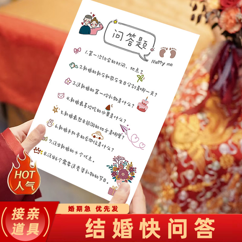 快问快答新郎问答卡游戏卡接亲整蛊道具结婚用品堵门游戏拦门创意