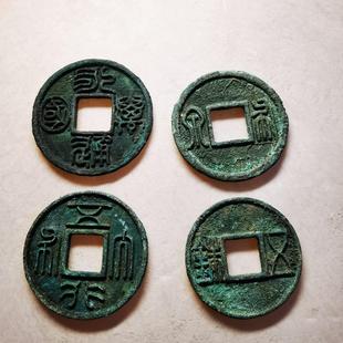 古币古钱币北周铜钱古铜钱五行大布永通万国五铢布泉四枚一套