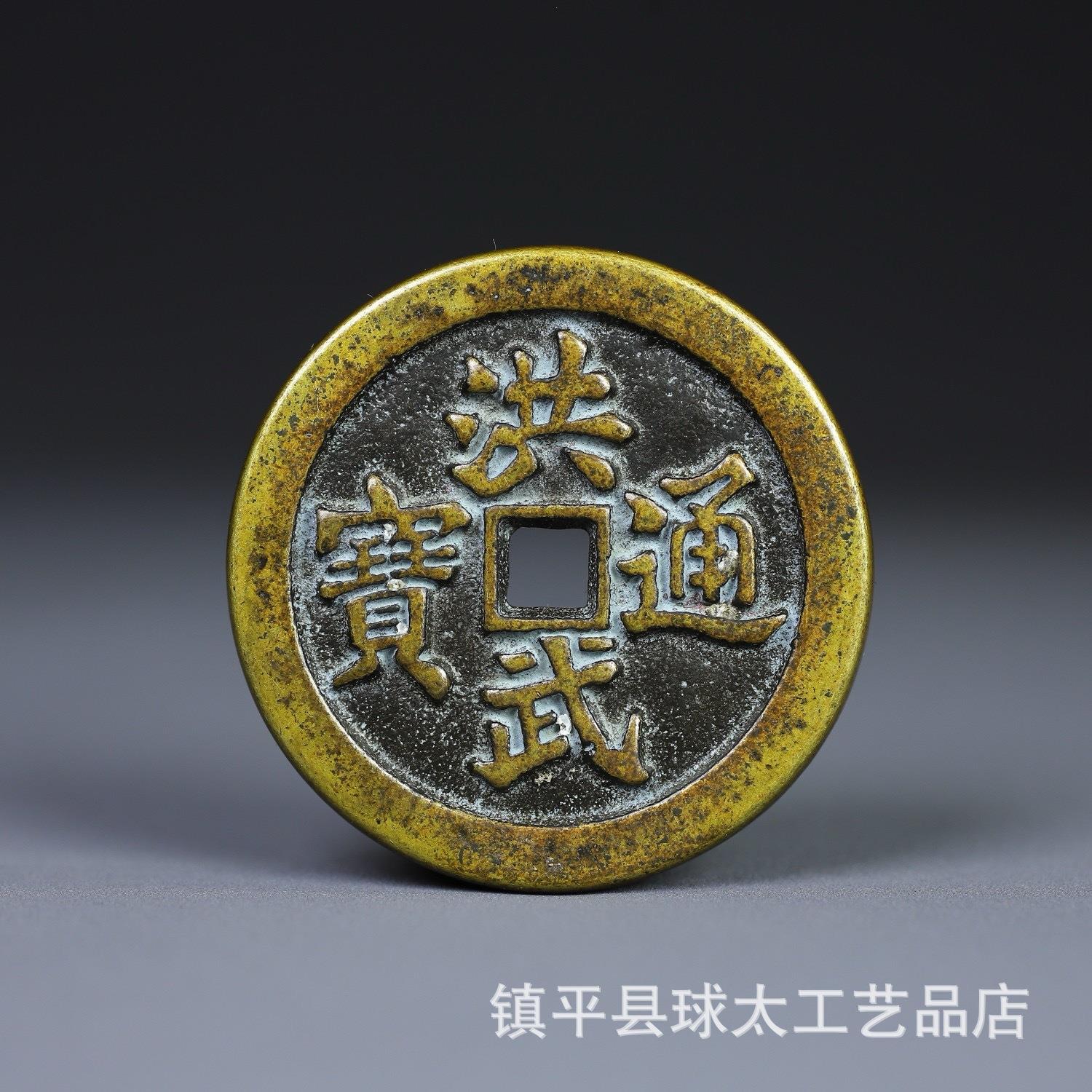 古铜钱洪武通宝铜钱大洪武骑牛花国学摆件