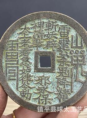 古山鬼铜钱蛇年本命星君铜钱绿绣铜钱收藏复古家居工艺品摆件
