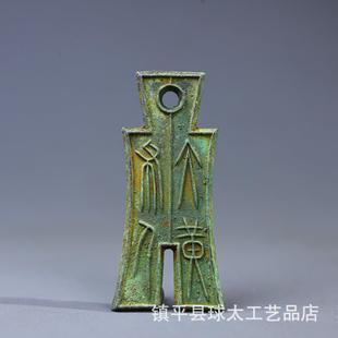 古币收藏古王莽钱币裤币布币王莽钱币青铜古币收藏 大布黄千