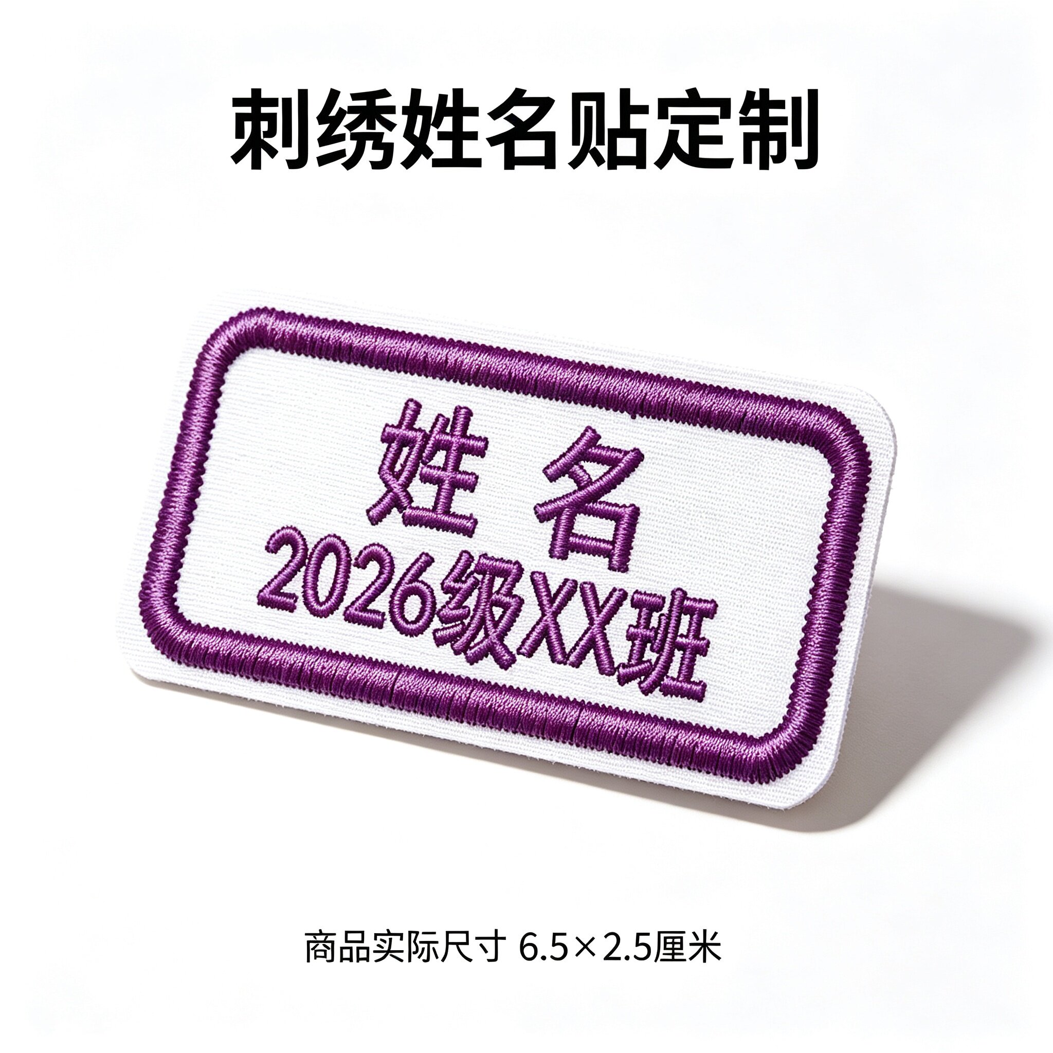  幼儿园入园宝宝刺绣名字贴