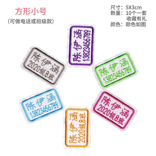 包邮儿童姓名贴可缝宝宝名字贴刺绣幼儿园学校校服名字条定制布贴 - 封面