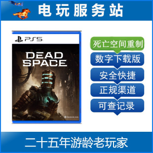 Deadspace 可认证出租数字下载 死亡空间重制版 PS5