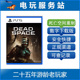 可认证出租数字下载 Deadspace PS5 死亡空间重制版