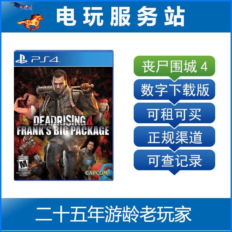 PS5/PS4 丧尸围城4 僵尸围城4 最终版 全DLC 认证出租数字下载