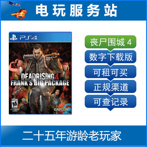 PS5/PS4 丧尸围城4 僵尸围城4 最终版 全DLC 认证出租数字下载