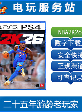 PS5 PS4 NBA2K26 可认证出租数字版下载标准普通版