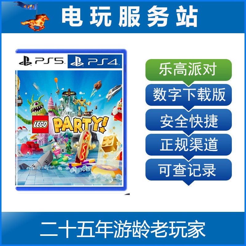 PS5 PS4 乐高派对 LEGO Party! 认证出租数字下载版