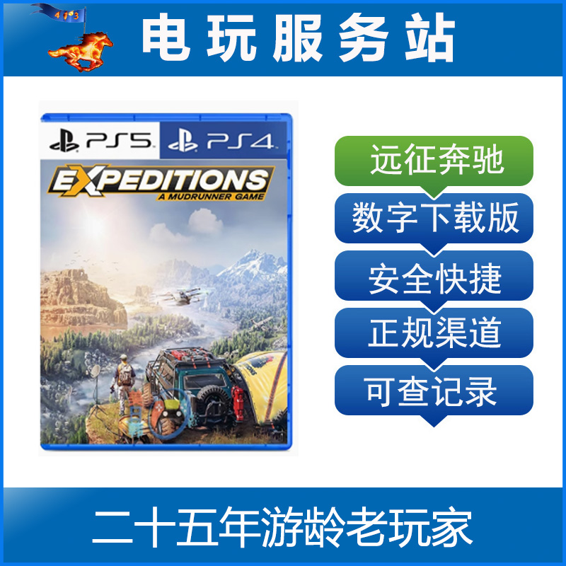 PS5 PS4远征泥泞奔驰 Expeditions: A MudRunner认证出租数字