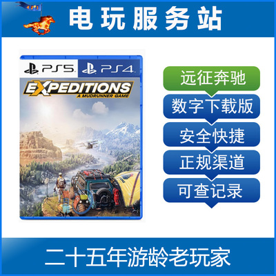 PS5 PS4 远征泥泞奔驰  Expeditions: A MudRunner 认证出租数字