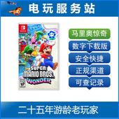 马力欧 Switch游戏出租 惊奇 超级马里奥兄弟 数字出租 NS游戏